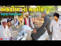     gujarati comedyraja bahuchar