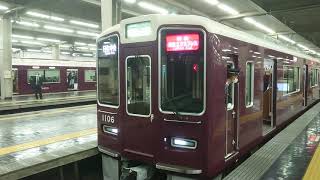 特急 日生エクスプレス 1000系 1006F 発車 大阪梅田駅