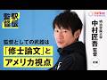 【駅伝】監督就任の“意外な経緯”とは?