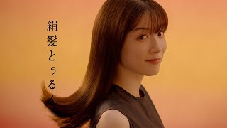 永野芽郁、大人っぽく自信あふれる表情披露！　「いち髪 THE PREMIUM」新CM／この春新たに導入したいことは？