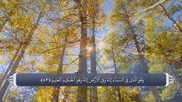 اقرار به یگانگی الله تعالی  آیه 84 سوره زخرف