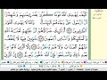 تلاوة تعليمية لسورة آل عمران الوجه الثاني عشر 