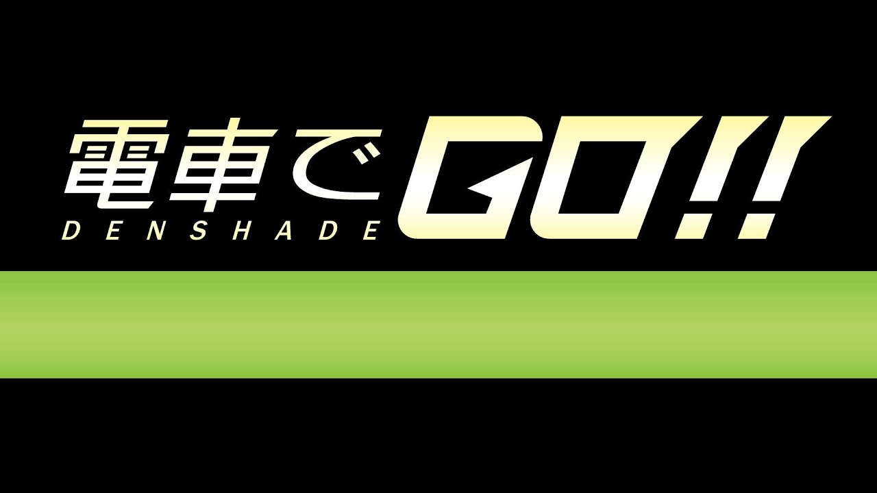 でんしゃがはしる YouTube
