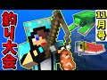 【マインクラフト】問題発生でチート連発!?w釣り大会開催!!【生がみんクラフトClassic】11月号