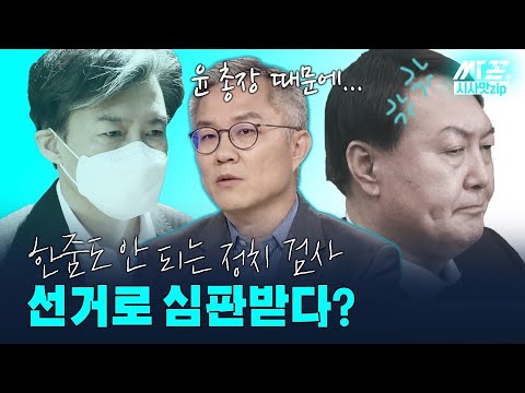 [싸꼰_PICK] <strong>최강욱에게</strong> 검찰 개혁 필요성 알게 해 준 사람은?_200514(목)
