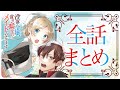 【異世界漫画】没落令嬢、貧乏騎士のメイドになります【全話まとめ】