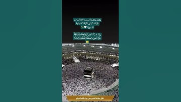 #تلاوة_خاشعة #المسجد_الحرام #اكسبلور