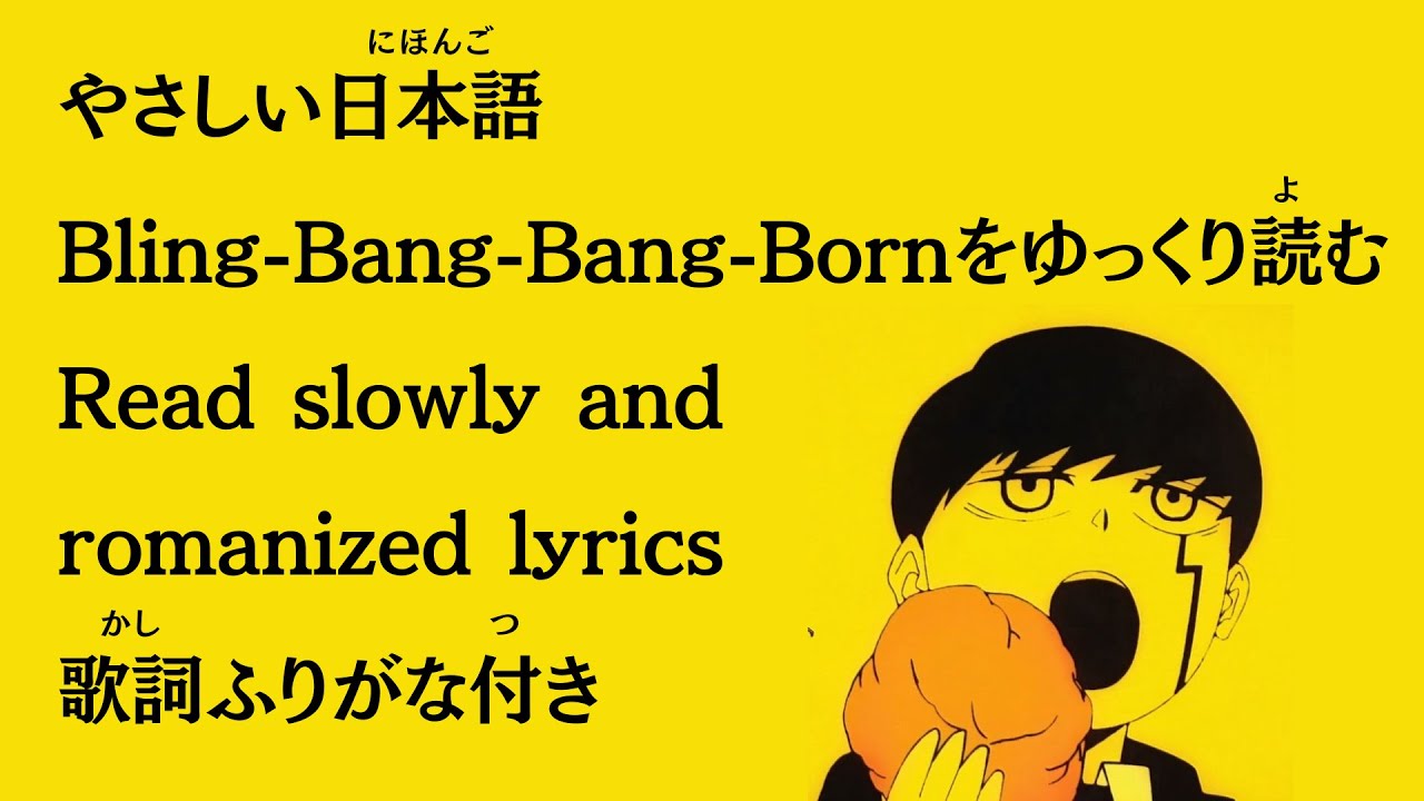 [Romanized lyrics] Read BlingBangBangBorn by Creepy Nuts slowly😁