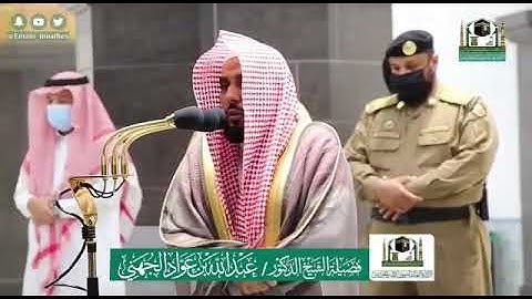 تلاوة عبدالله الجهني ماتيسر من سورة النحل