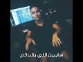 النجم الصاعد فارس حميدة