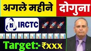 irctc share news, irctc share news today, irctc share news today hindi?irctc share price target