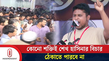 কোনো শক্তিই শেখ হাসিনার বিচার ঠেকাতে পারবে না: হাসনাত আবদুল্লাহ