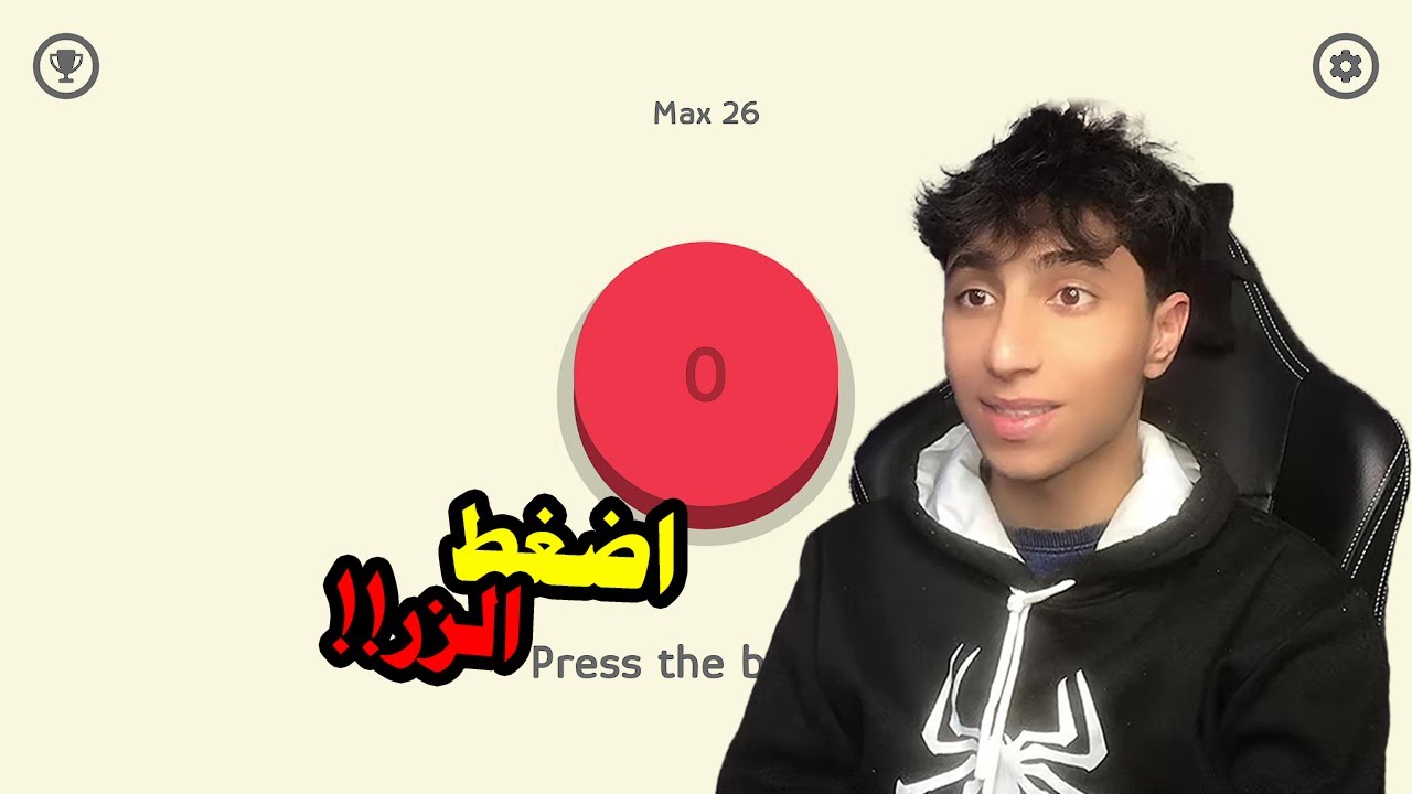 إضغط الزر!! 😂♥️ - YouTube