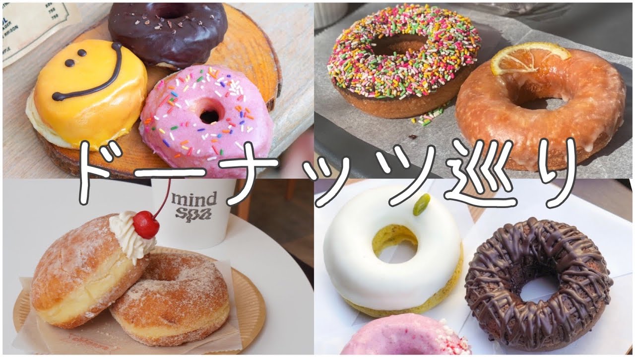 cafe vlog｜東京ドーナッツ巡り7選！原宿／池袋／日本橋／永田町／...etc
