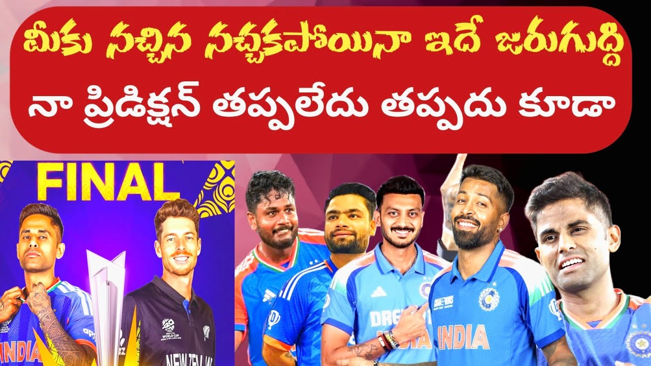 ఈ సారి కప్ ఎవరిది | My Prediction on India vs New Zealand Final Match | Who Will Win | Ravi Universe