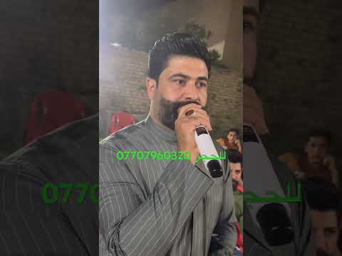 والله شمحله غاليتي الفنان احمد العبيدي للحجز اتصال 07707960320 اكسبلور جديد