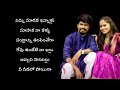 Somma Silli Pothunnava Part 2 Song Lyrics In Telugu Mp3 Song