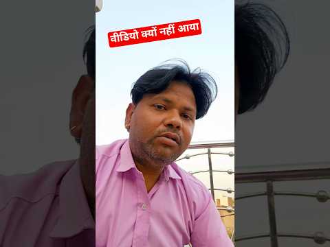 aaj ka video kyon nahin aaya #sonidharmendravlogs #vlog #villagevlog #shorts
