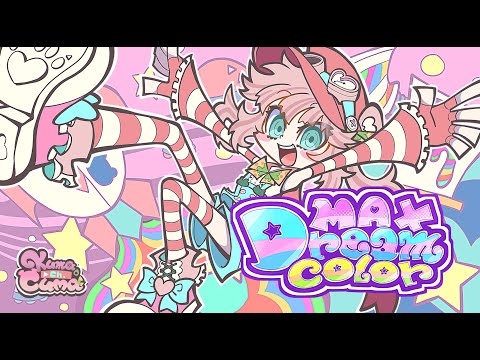 【オリジナル曲】マックスドリームカラー/キュマックス【Vtuber】