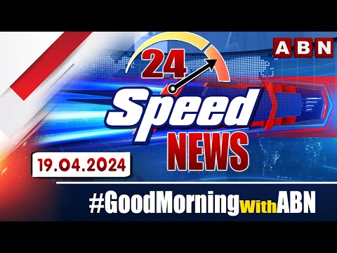 Speed News | 24 Headlines | 19-04-2024 | #morningwithabn | ABN Telugu - ABNTELUGUTV