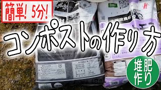 【簡単】生ゴミ堆肥の作り方｜実践しながらご紹介【コンポスト】