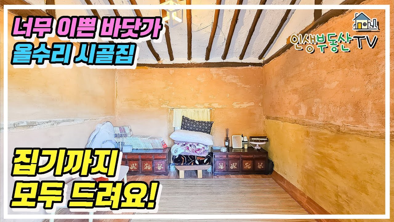 반전 주택!  더 많이 인하되었어요~! (6900만원!)