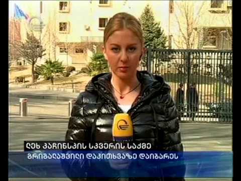 ლეხ კაჩინსკის სკვერის საქმე