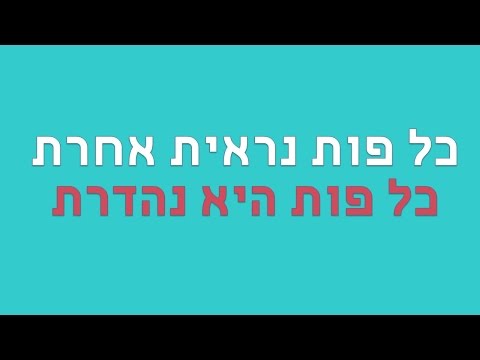 סרטון על פות לנערות - מידע אמין על מין