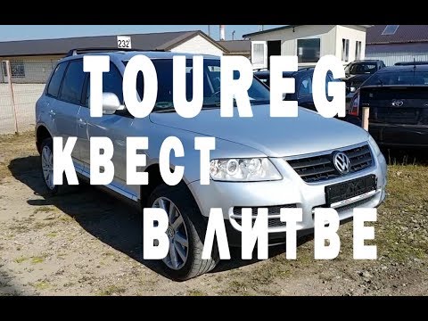 Туарег где акб