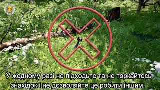 Увага!  Мінна небезпека!