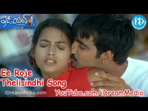 Idiot Movie Songs - Ee Roje Thelisindhi Song - Ravi Teja - Rakshita - Chakri