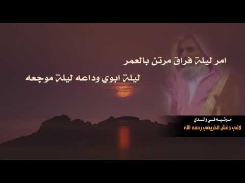 حسين لافي الحسيني مرثيه بالوالد الله يرحمه