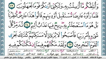 ابو بكر الشاطري سورة الأحقاف Surah Al Ahkaf Abu Bakr Al Shatri