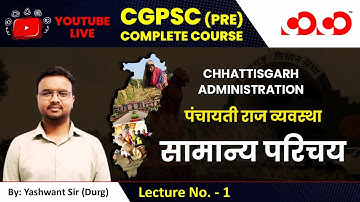 Lecture-01#  पंचायती राज व्यवस्था - सामान्य परिचय | CG Administration | CGPSC Pre Live