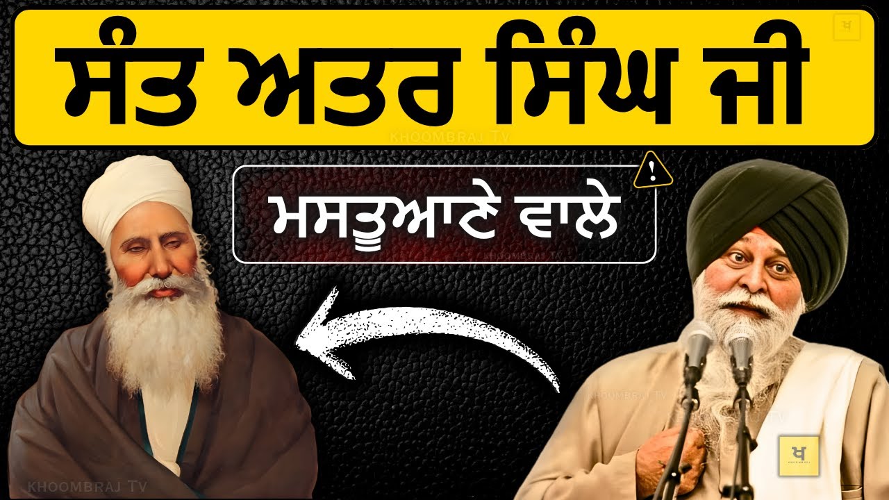 ਮਸਤੂਆਣੇ ਵਾਲੇ ਸੰਤਾਂ ਦੀ ਸਾਖ਼ੀ✅ 99% ਲੋਕ ਨਹੀਂ ਜਾਣਦੇ❗| Sant Maskeen Singh Ji Katha #punjabi #gurbani #wmk