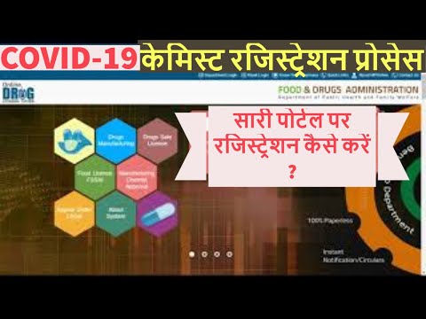 Registration Process On Sari Surveillance Portal I FDA MP I Chemist Registration I How To Register I