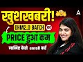 OHM2.0 BATCH PRICE कम | जानिए कैसे Enroll करें | By Neeraj Kumawat