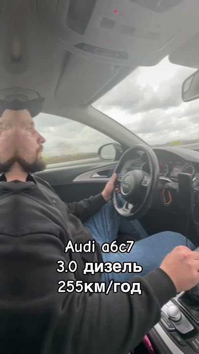 Ауді а6с7 (3.0 дизель) #automobile #offroad #audi #ukraine #швидкість ...
