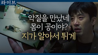 tvN Live ′이게 자해가 아니라고?′ CCTV 속 뻔뻔한 민원인 180428 EP.15