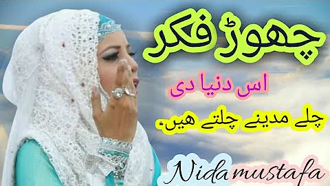 Chor Fikr Dunya Ki Chal Madeene Chalte Hain ||Nida...