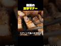 韓国の食事マナー