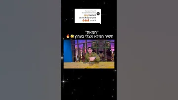 חמאס השיר המלא אצלי בערוץ 