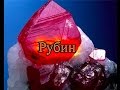 Рубин\Ruby