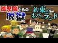 【マインクラフト】ママとシスターの目を掻い潜り、全員で孤児院から脱獄する!マイクラ版約束のネバーランド 前編【コラボ実況】