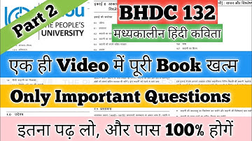 BHDC 132 Important Questions 2025 BHDC 132 Important Questions December 2025 BHDC 132 हिंदी IGNOU 