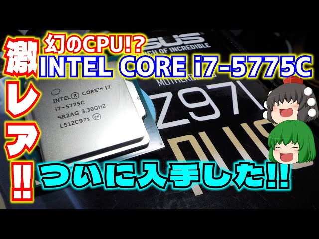 【Broadwell】幻のCPU!?　INTEL CORE i7-5775Cの入手に成功!!【ゆっくり】