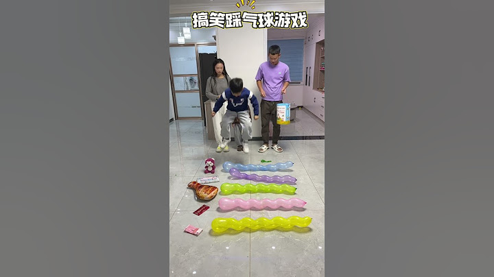 搞笑气球大挑战，谁能拿到大鸡腿#funny #宝宝 #萌娃 #comedy