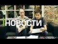 Новости Superheroes TV (период с 20.01 по 26.01.2014)
