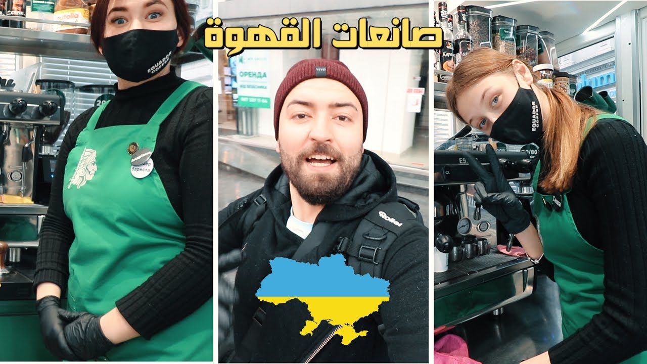 وصلت أوكرانيا مدينة لفيف ماكنت متوقع هل جمال كلو😍