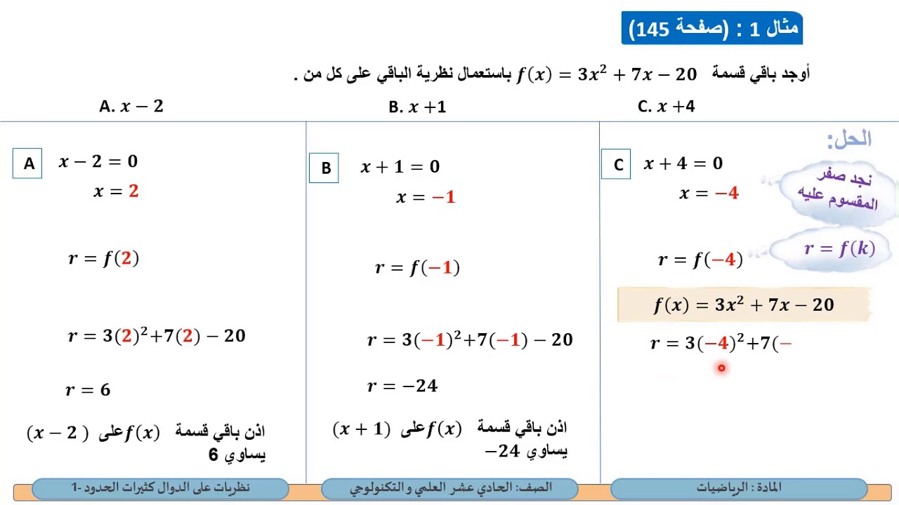 الصف الحادي عشر المسار العلمي  الرياضيات نظريات على الدوال كثيرة الحدود 1